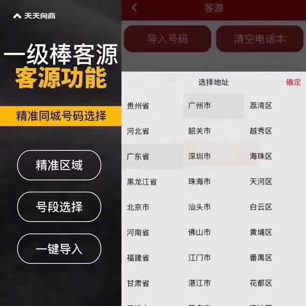 一级棒客源神器
