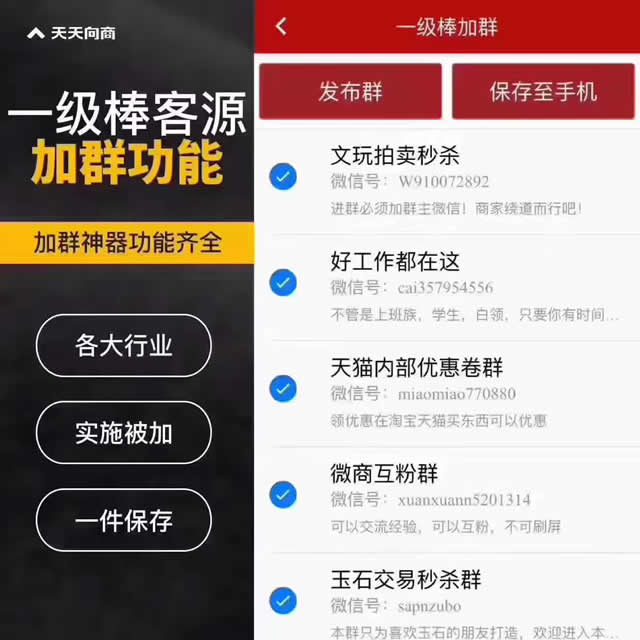 一级棒客源神器