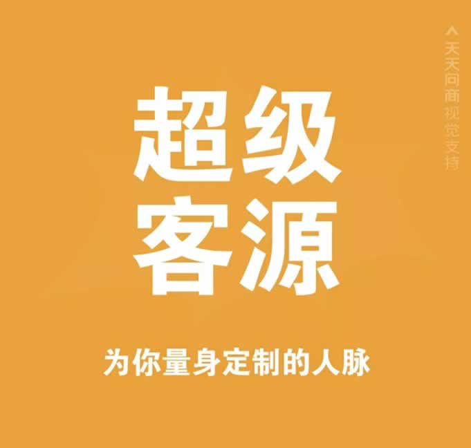 客源神器