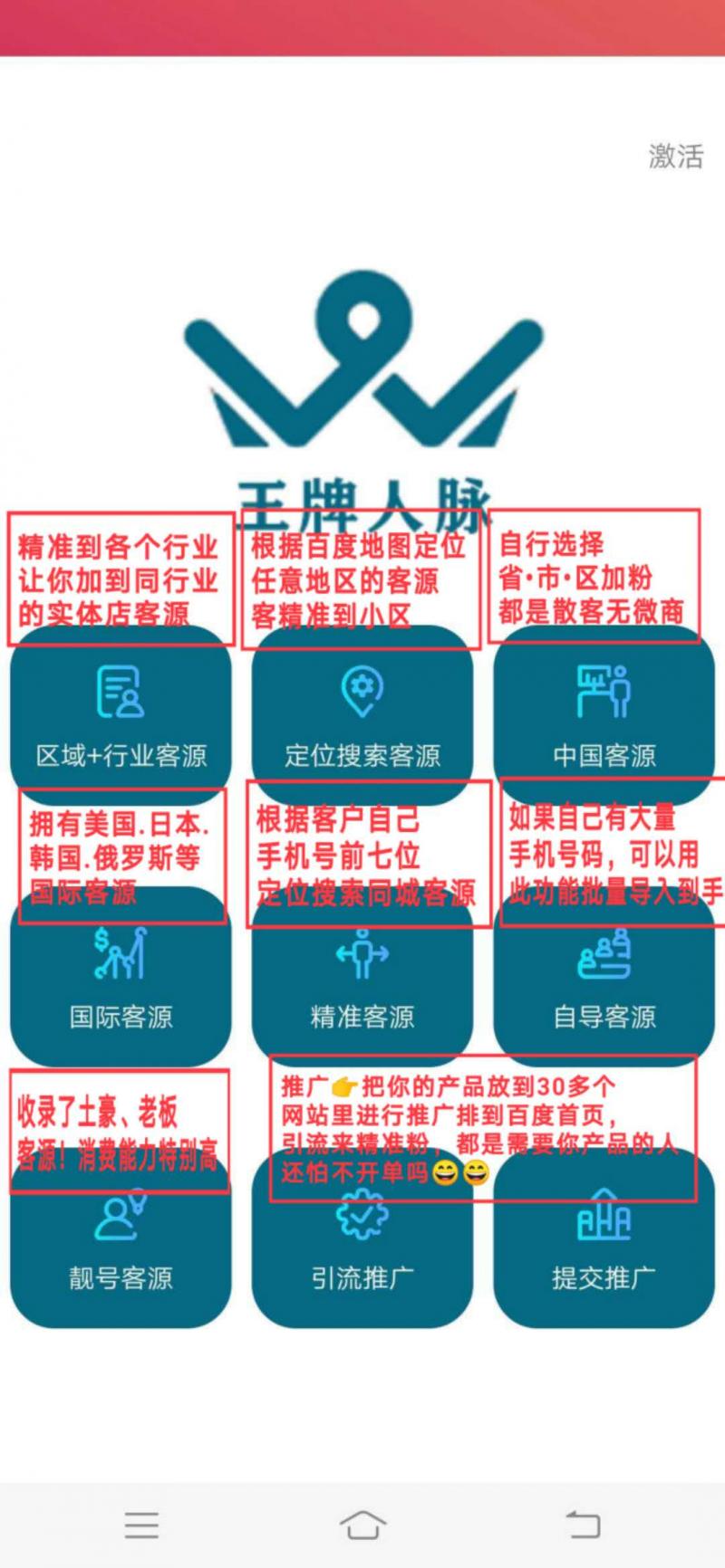 王牌人脉八大功能