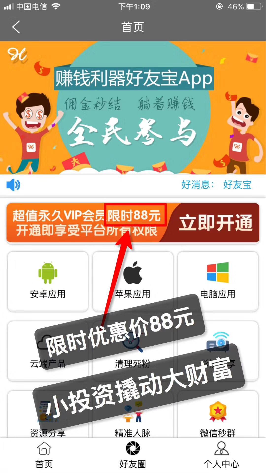 好友宝官方APP软件